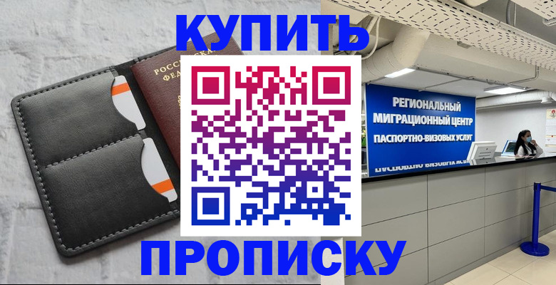 прописка ребенка в Выборге